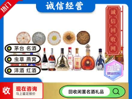 包头回收礼品名酒